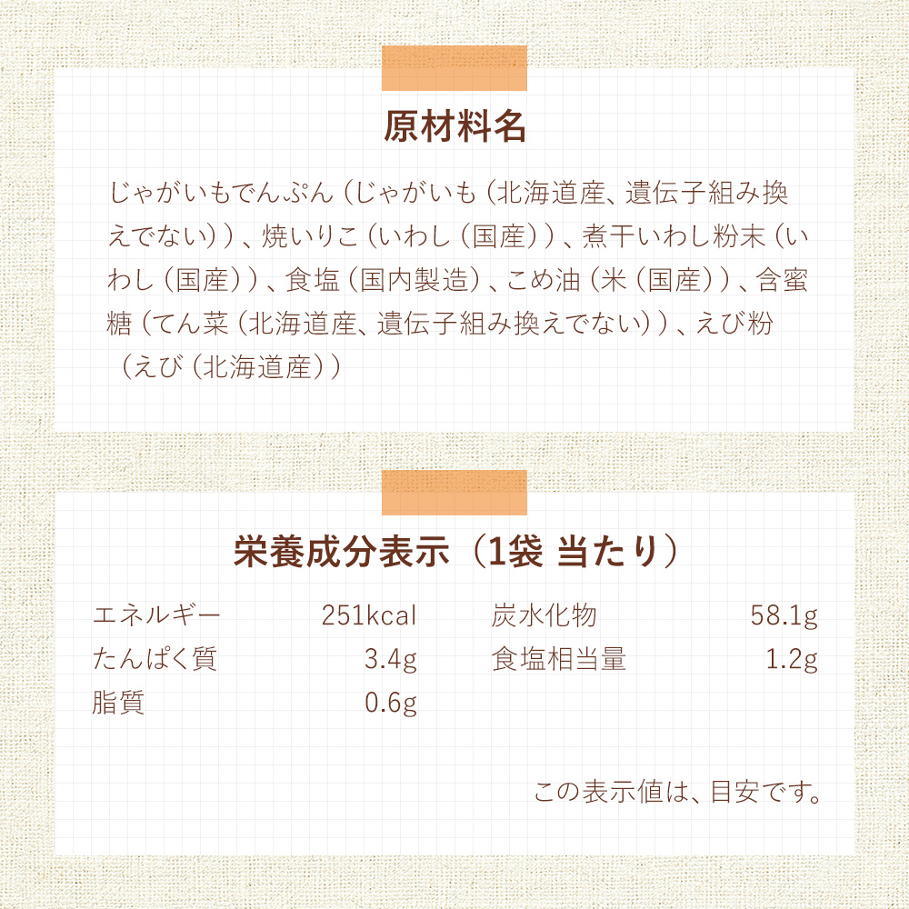 無添加 小魚せんべい 6個または12個セット: 6個 (2,300円)