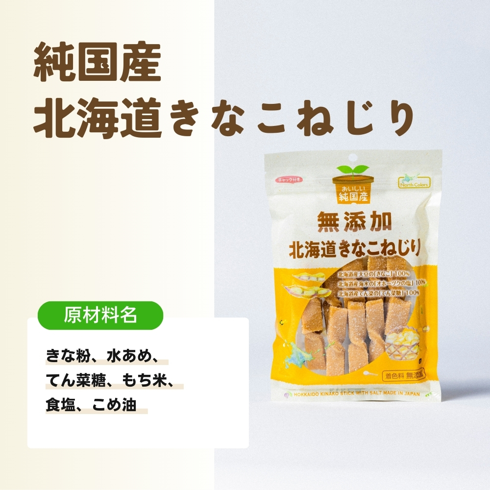 無添加 北海道きなこねじり 6個または12個セット: 12個 (4,880円)