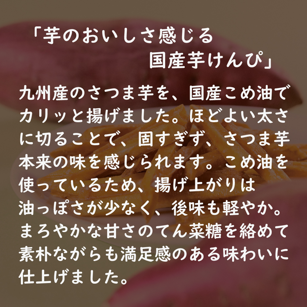 純国産 無添加 さつま芋おやつ3種食べ比べセット（ちっぷ・芋けんぴ・塩けんぴ）選べる6袋・9袋・12袋 6個/9個/12個セット: 6個 (2,700円)