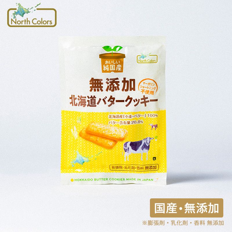 無添加 北海道バタークッキー 10個または20個セット: 10個 (4,000円)