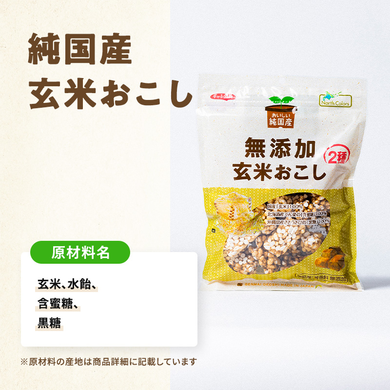ノースカラーズのヘルシー お菓子ギフト10点セット 送料無料