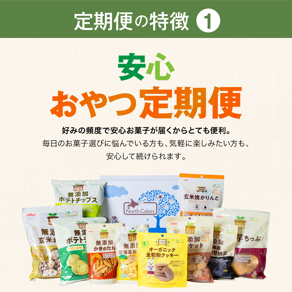 [定期便] バラエティＬセット