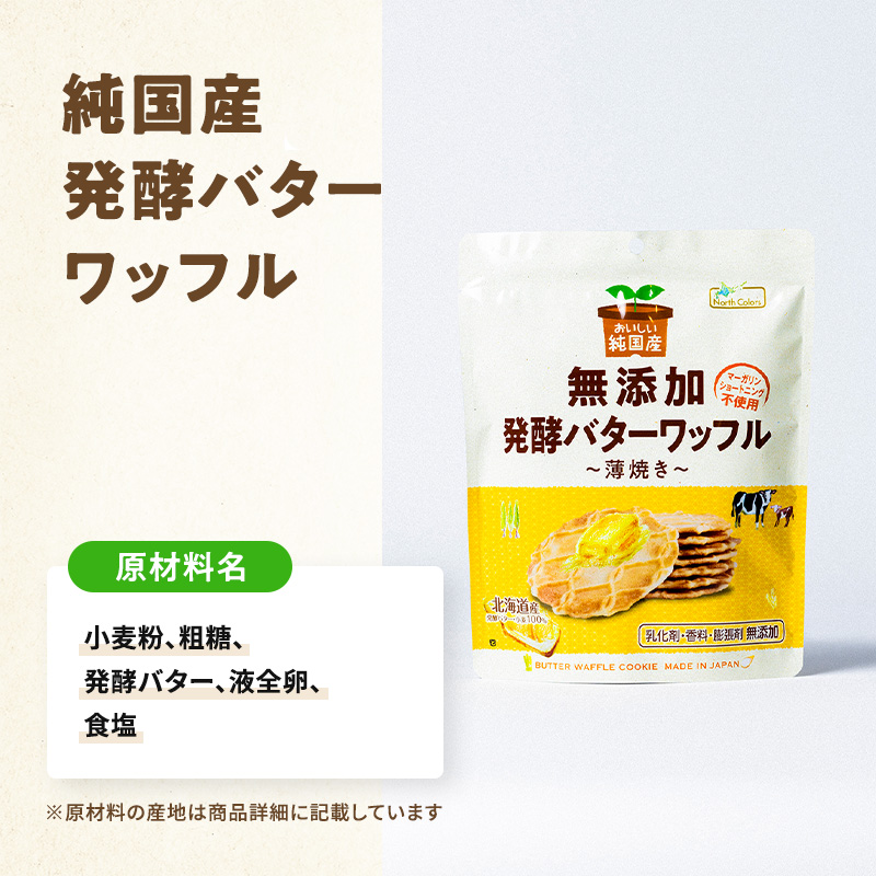 無添加 発酵バターワッフル 6個または12個セット: 6個 (3,300円)
