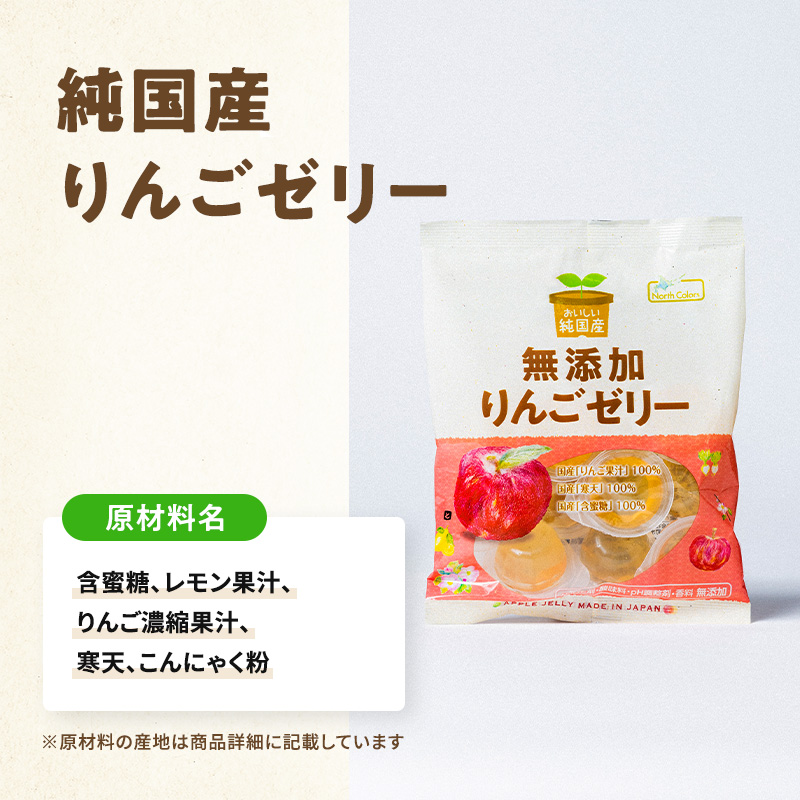無添加 りんごゼリー 10個