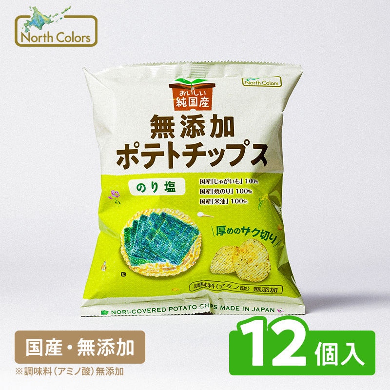 無添加 ポテトチップス のり塩 12個