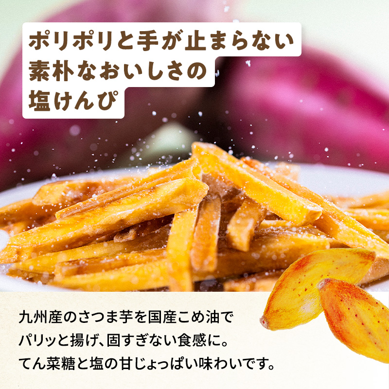 純国産 無添加 さつま芋おやつ3種食べ比べセット（ちっぷ・芋けんぴ・塩けんぴ）選べる6袋・9袋・12袋 6個/9個/12個セット: 6個 (2,700円)