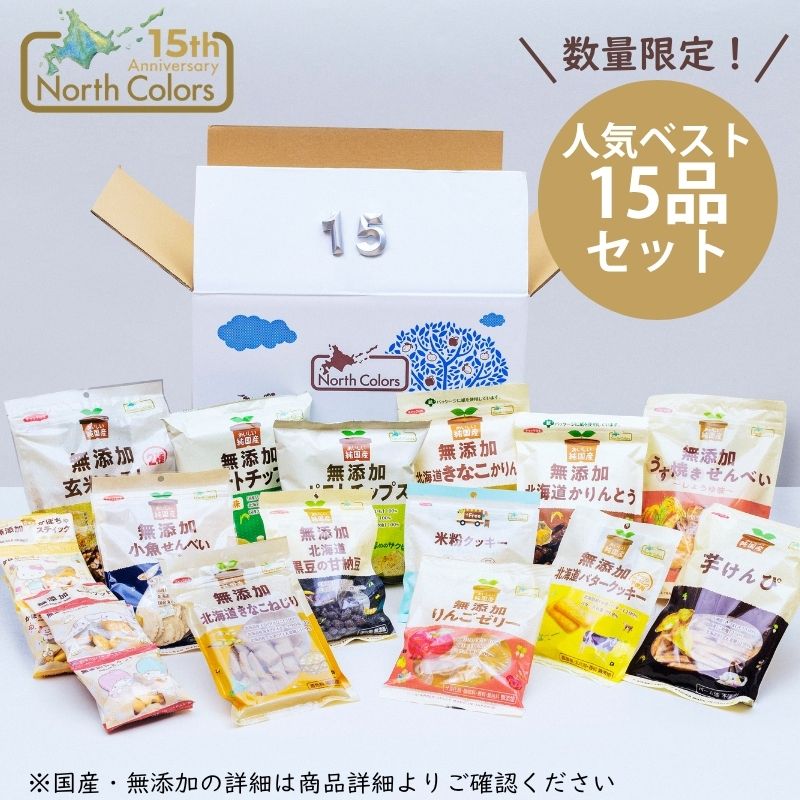 【100セット限定！】15周年記念 お菓子詰め合わせ　公式オンラインショップ限定