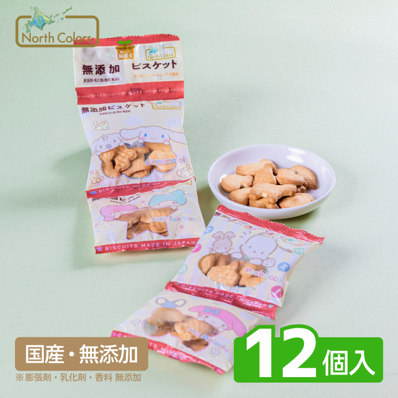 無添加 ビスケット（4連） 12個