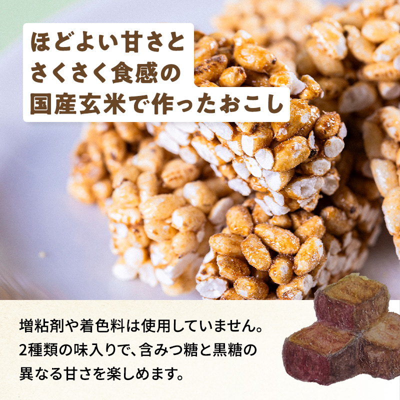 無添加 玄米おこし 10個または15個セット: 10個 (3,400円)