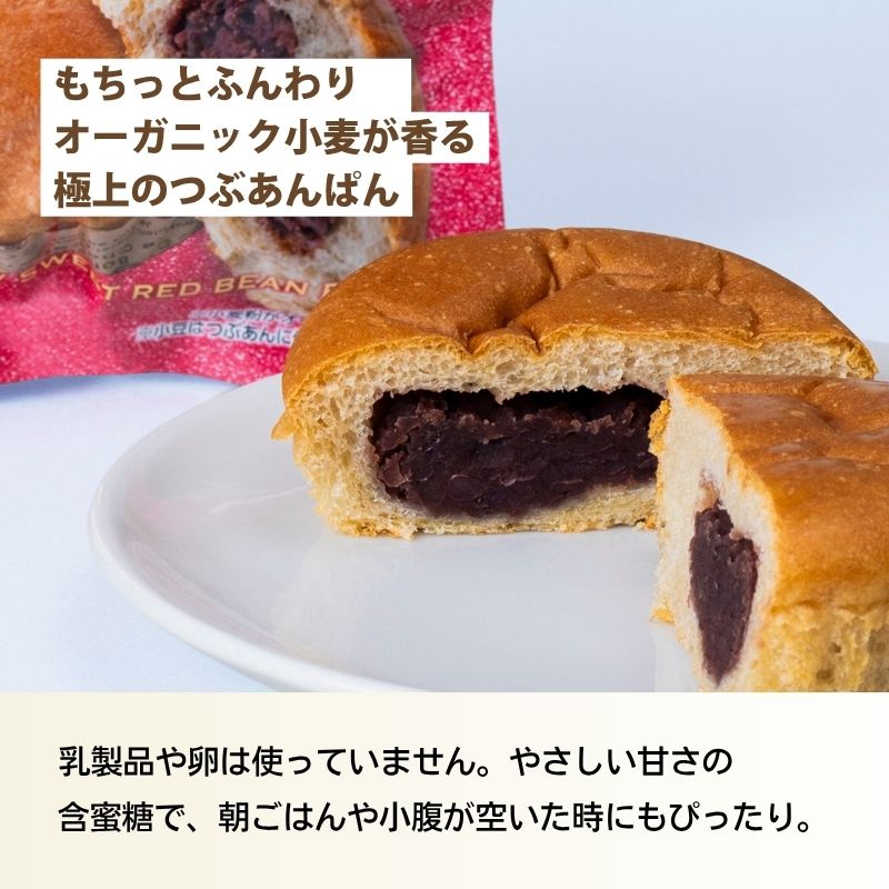 ｵｰｶﾞﾆｯｸ小麦粉のもっちりあんパン 6個または12個セット: 6個 (円)