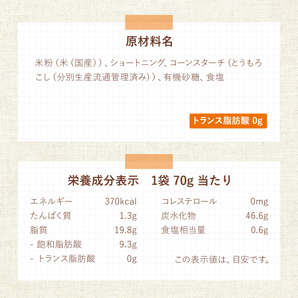 米粉クッキー 6個または12個セット: 6個 (2,400円)