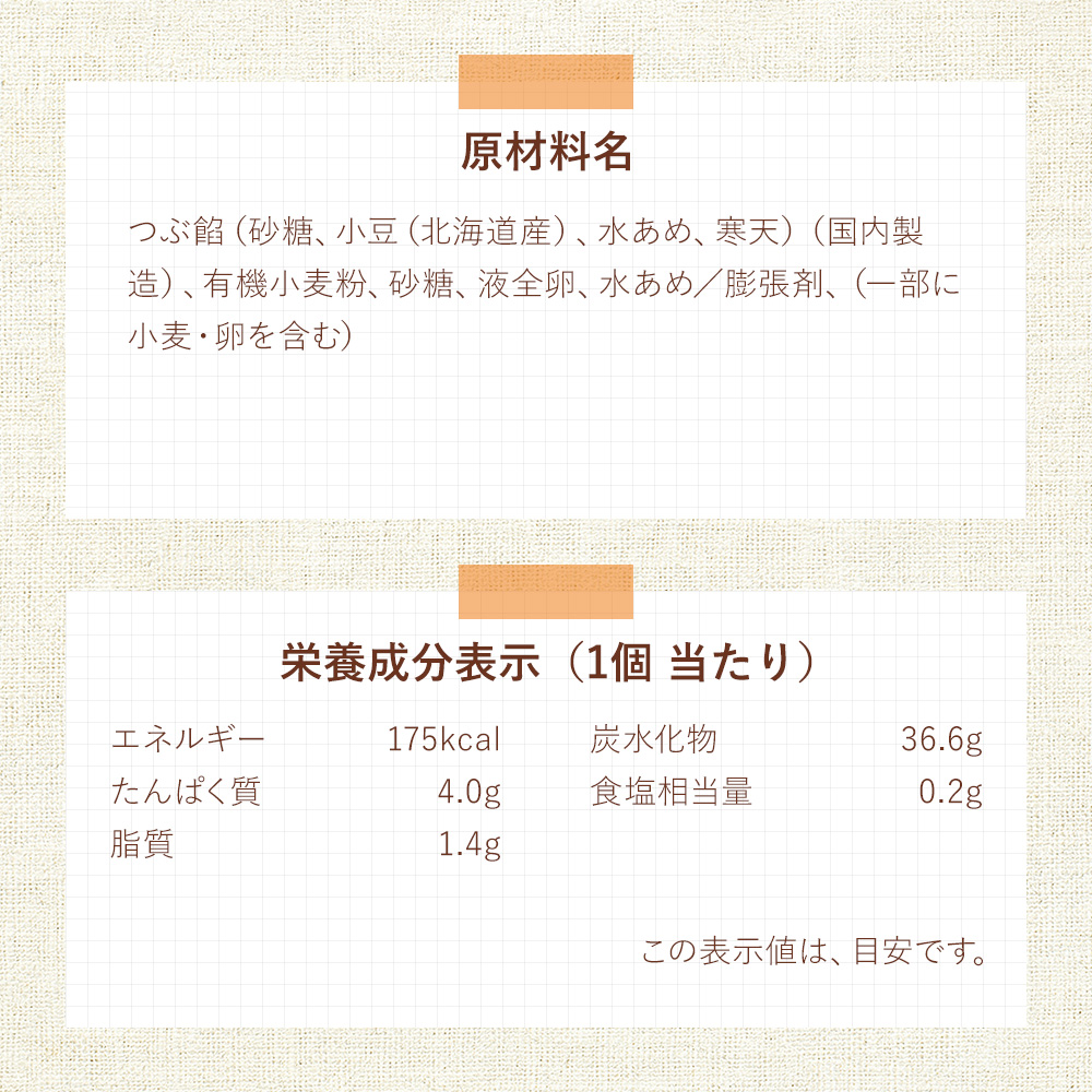 オーガニック小麦のどらやき