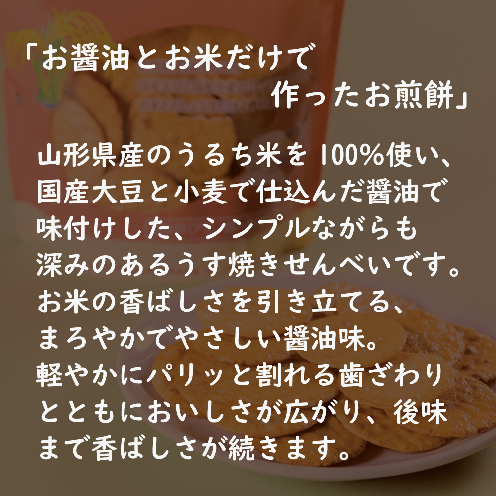 無添加 うす焼きせんべい しょうゆ味 6個または12個セット: 12個 (5,380円)
