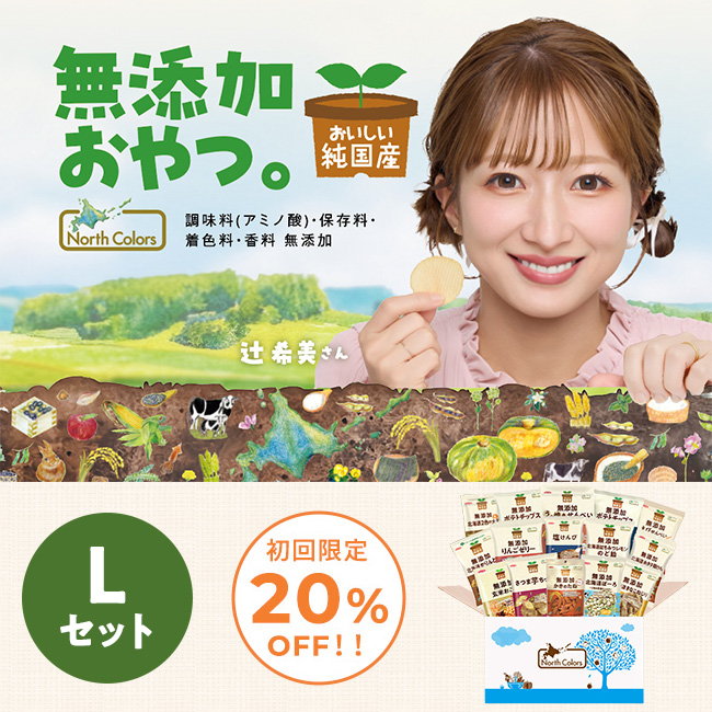 [定期便] バラエティＬセット