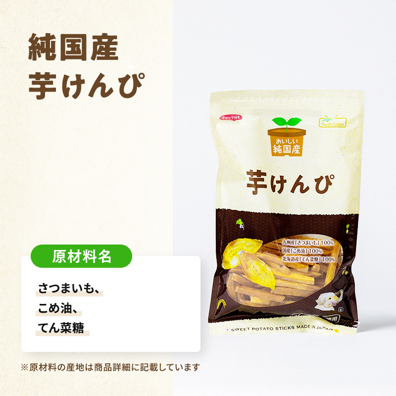 純国産 芋けんぴ 8個または16個セット: 8個 (3,000円)