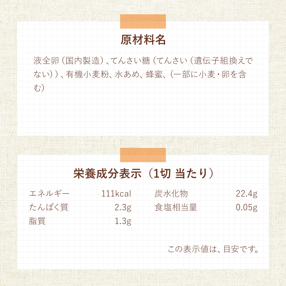 オーガニック小麦の蜂蜜カステラ