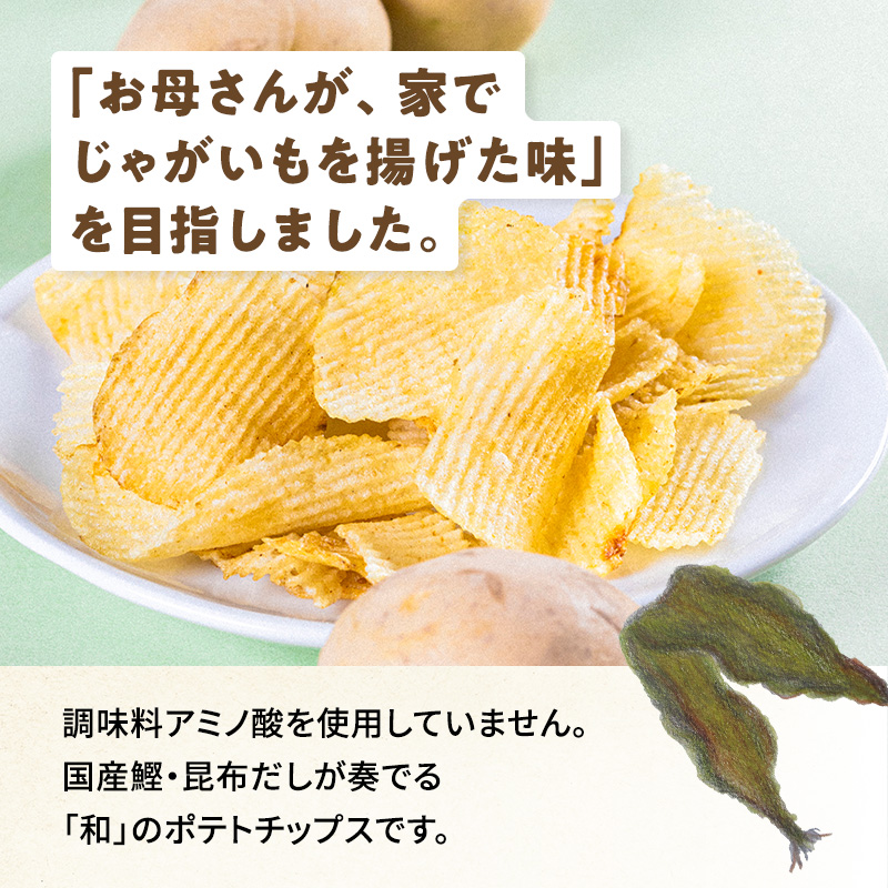 無添加 ポテトチップス 和風だし 6個または12個セット: 6個 (2,300円)