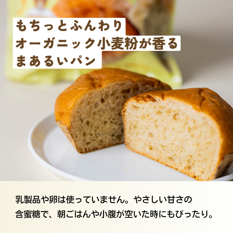 ｵｰｶﾞﾆｯｸ小麦粉のもっちりパン プレーン 12個