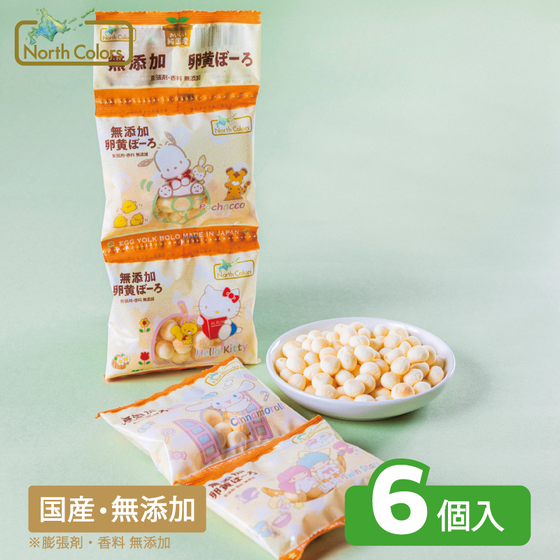 無添加 卵黄ぼーろ（4連） 6個