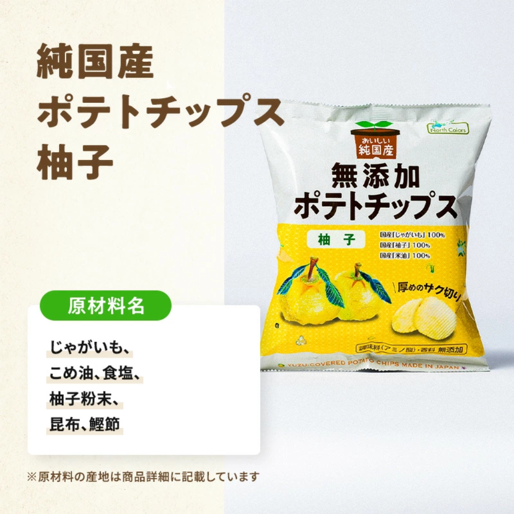 純国産 無添加ポテトチップス 4種食べ比べ 10袋セット（うすしお・のり塩・和風だし・柚子）