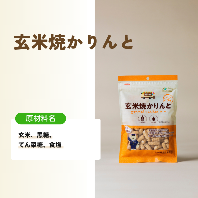 玄米焼かりんと 10個