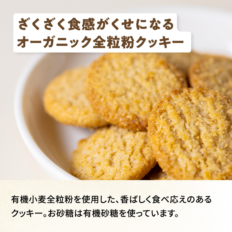オーガニック全粒粉クッキー 6個または12個セット: 6個 (2,600円)