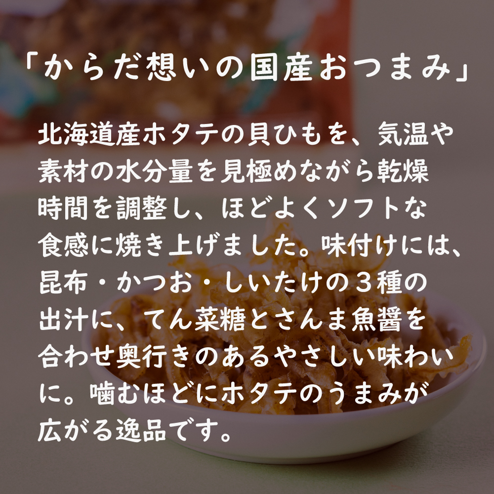 無添加 北海道ホタテ貝ひも 6個または12個セット: 12個 (7,000円)