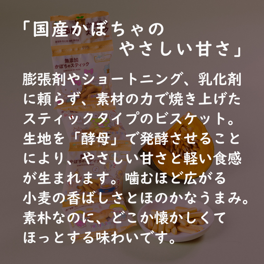無添加 かぼちゃスティック（4連） 6個または12個セット: 12個 (3,780円)