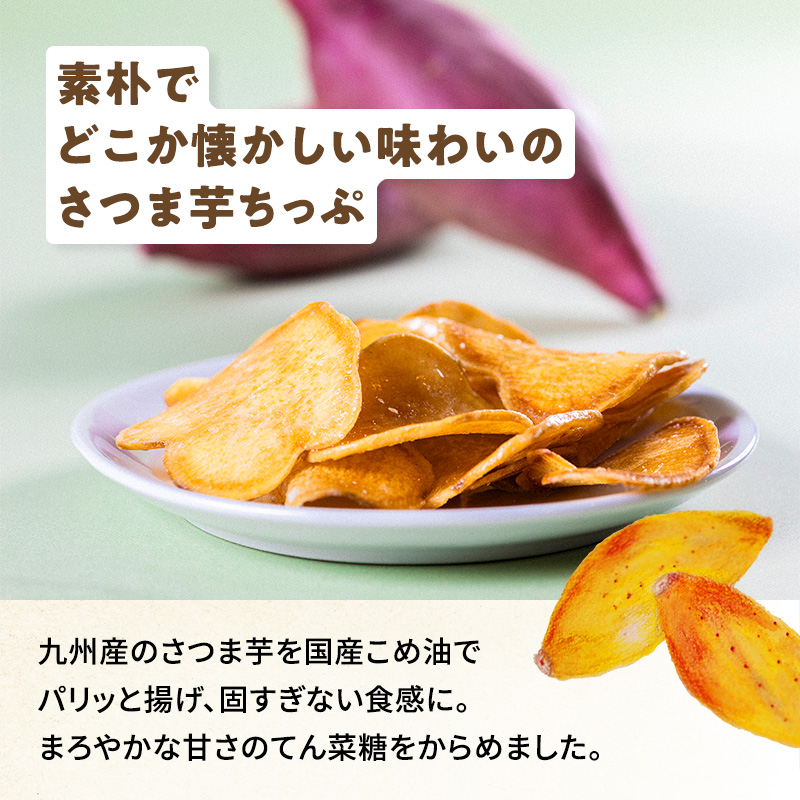 純国産 さつま芋ちっぷ(無添加) 8個または16個セット: 8個 (3,000円)