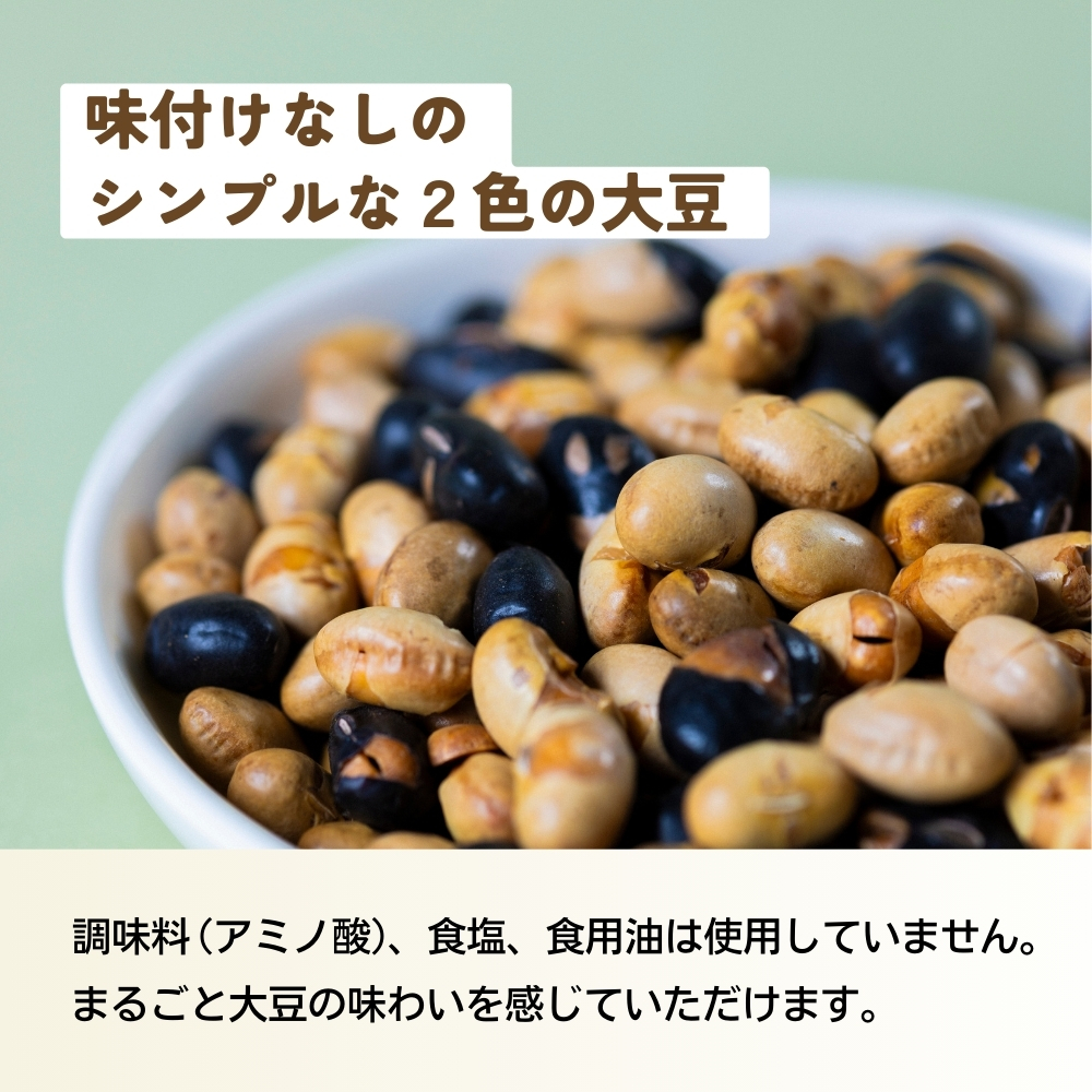 無添加 北海道２色の煎り大豆  10個または15個セット: 10個 (3,100円)