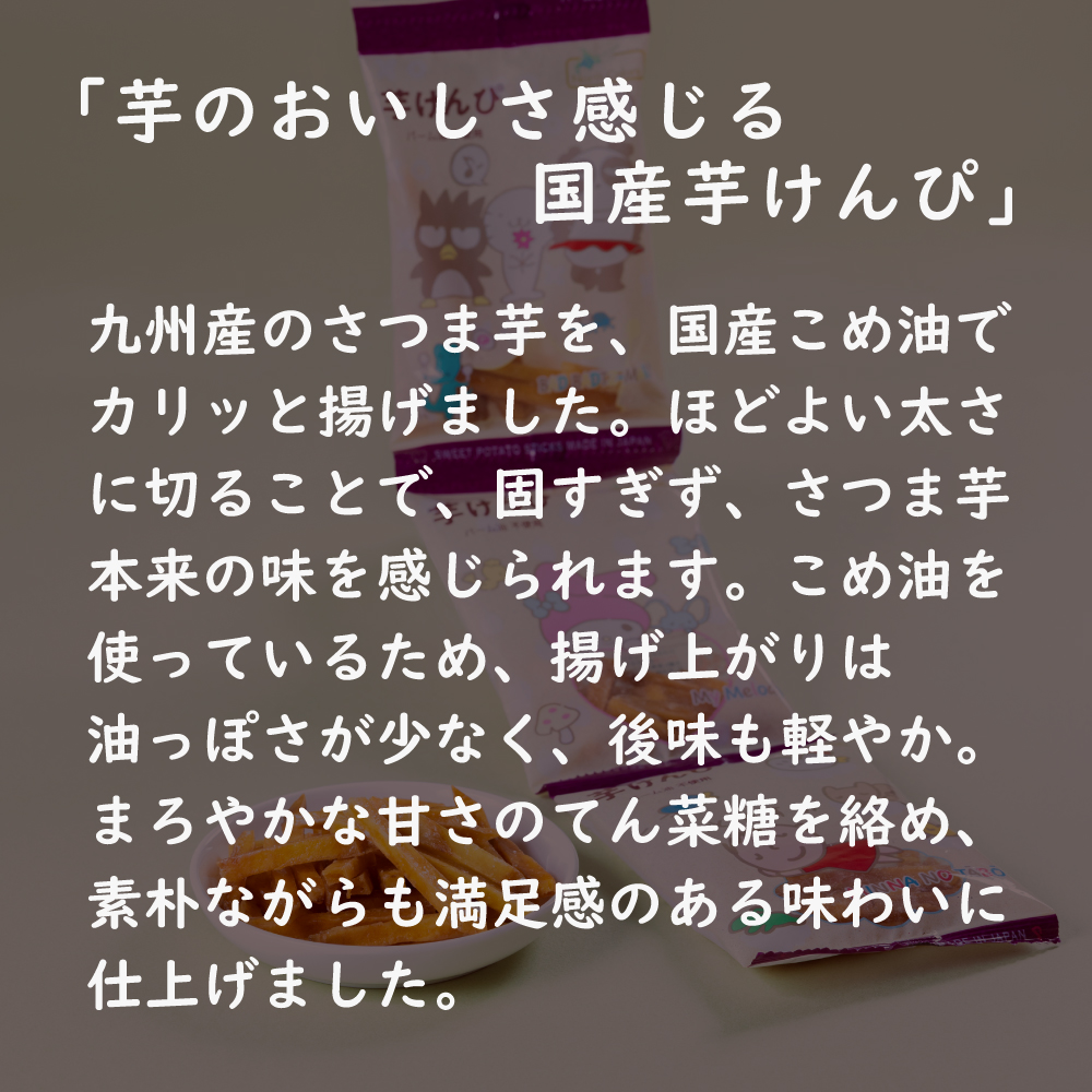 無添加 芋けんぴ（3連） 6個または12個セット: 12個 (3,980円)