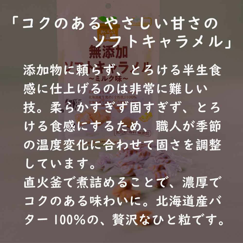 無添加 ソフトキャラメル ミルク味 8個または16個セット: 16個 (5,000円)