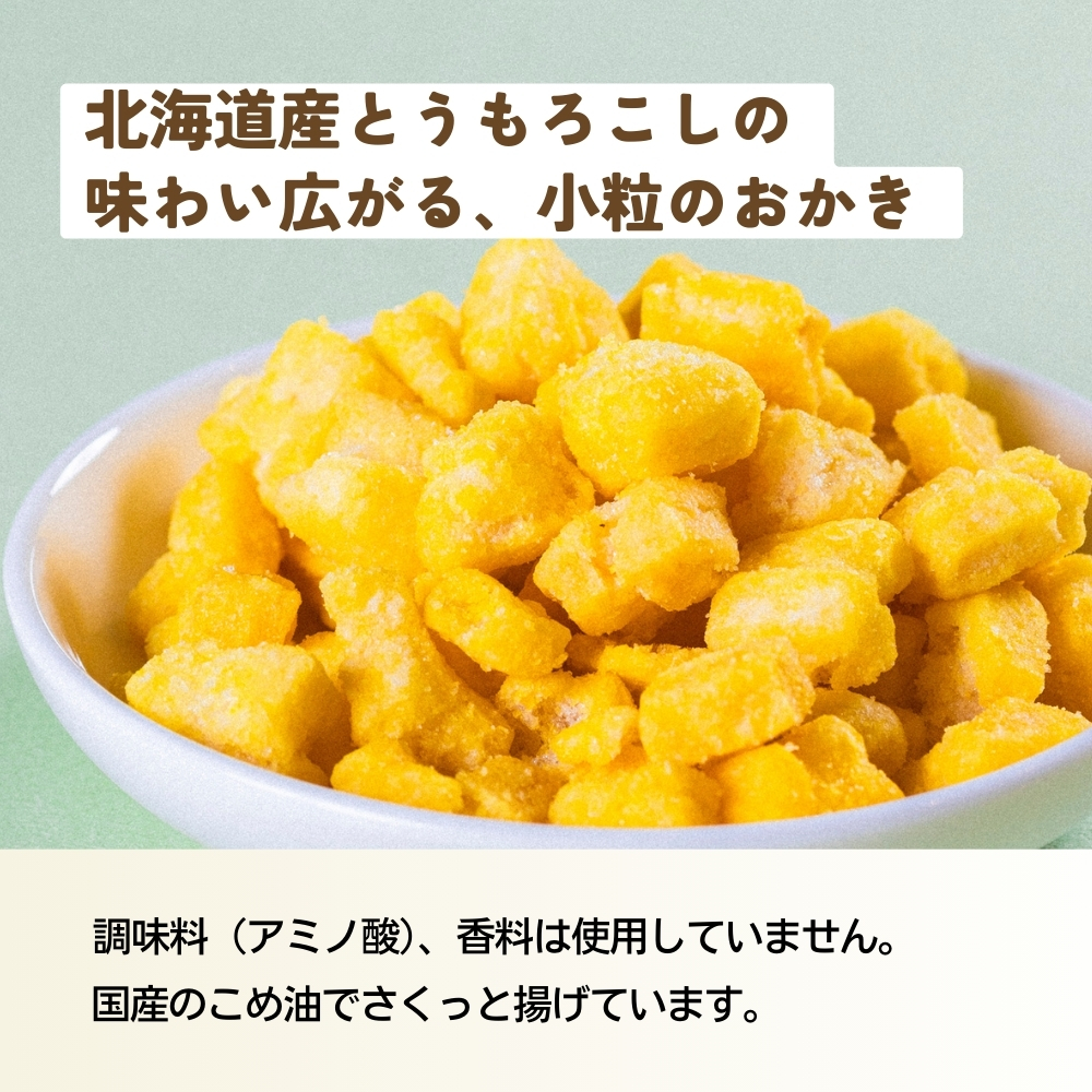 無添加 北海道おかき とうもろこし 10個