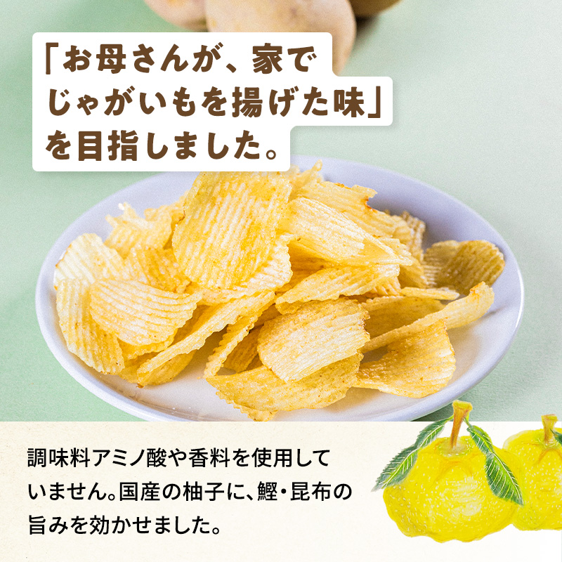無添加 ポテトチップス 柚子 6個または12個セット: 6個 (2,300円)
