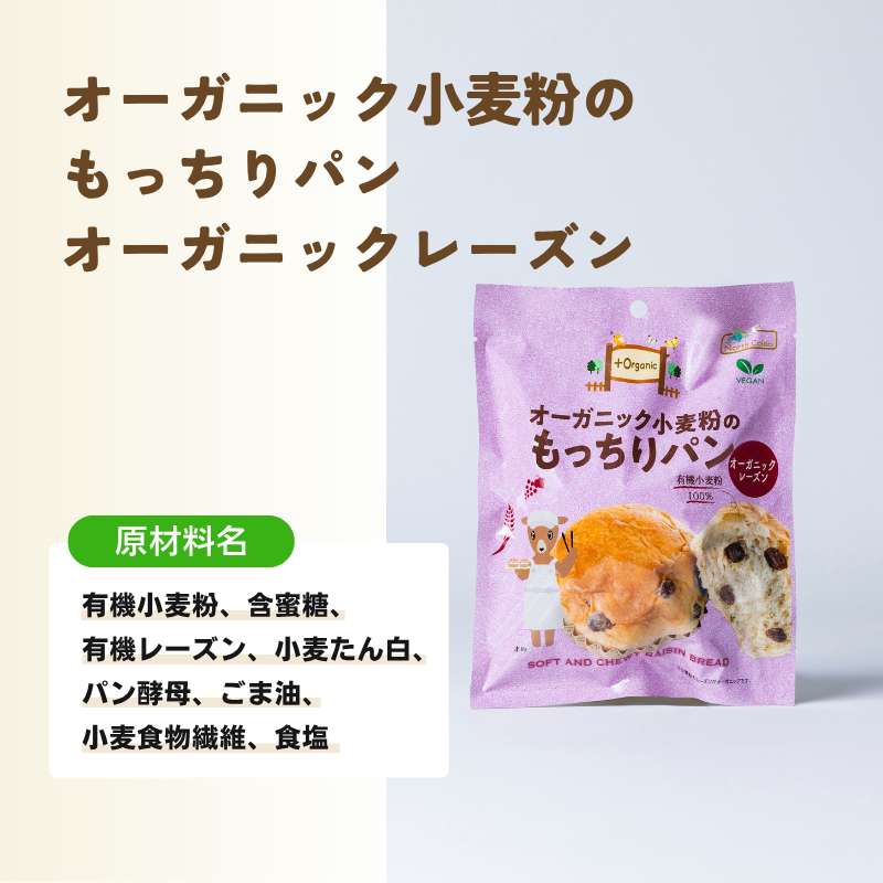 ｵｰｶﾞﾆｯｸ小麦粉のもっちりパン オーガニックレーズン 12個