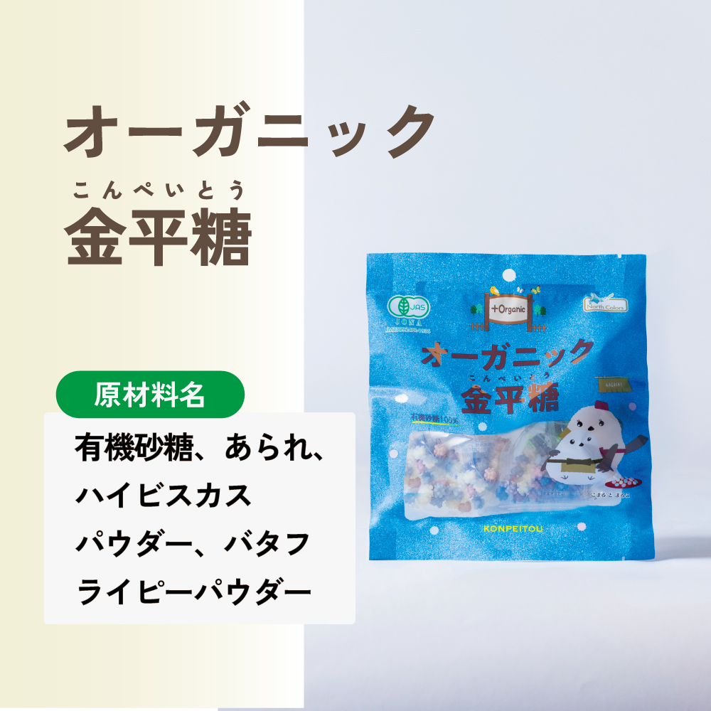 オーガニック金平糖 6個又は12個セット: 6個 (2,400円)