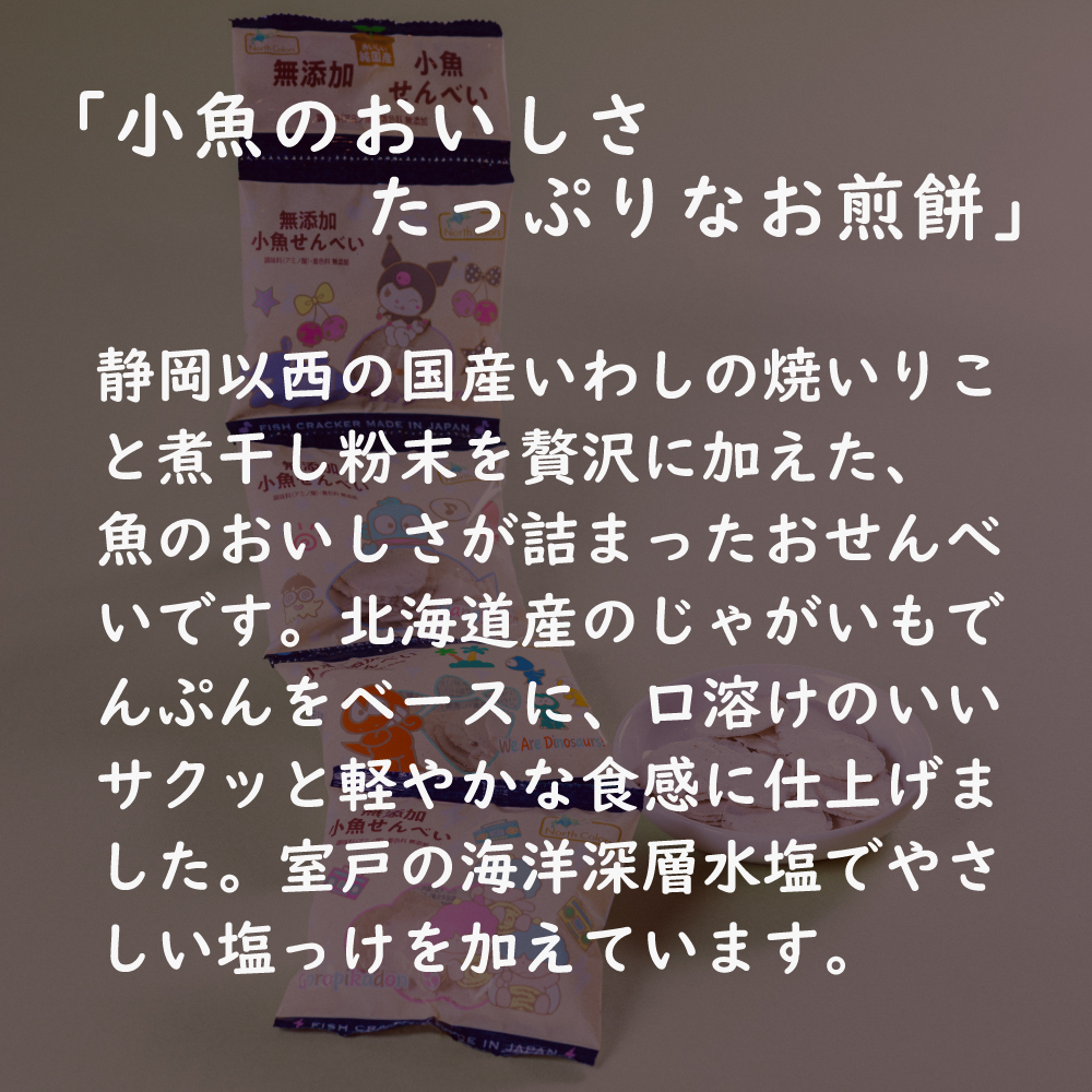 無添加 小魚せんべい（4連）  6個または12個セット: 12個 (3,680円)