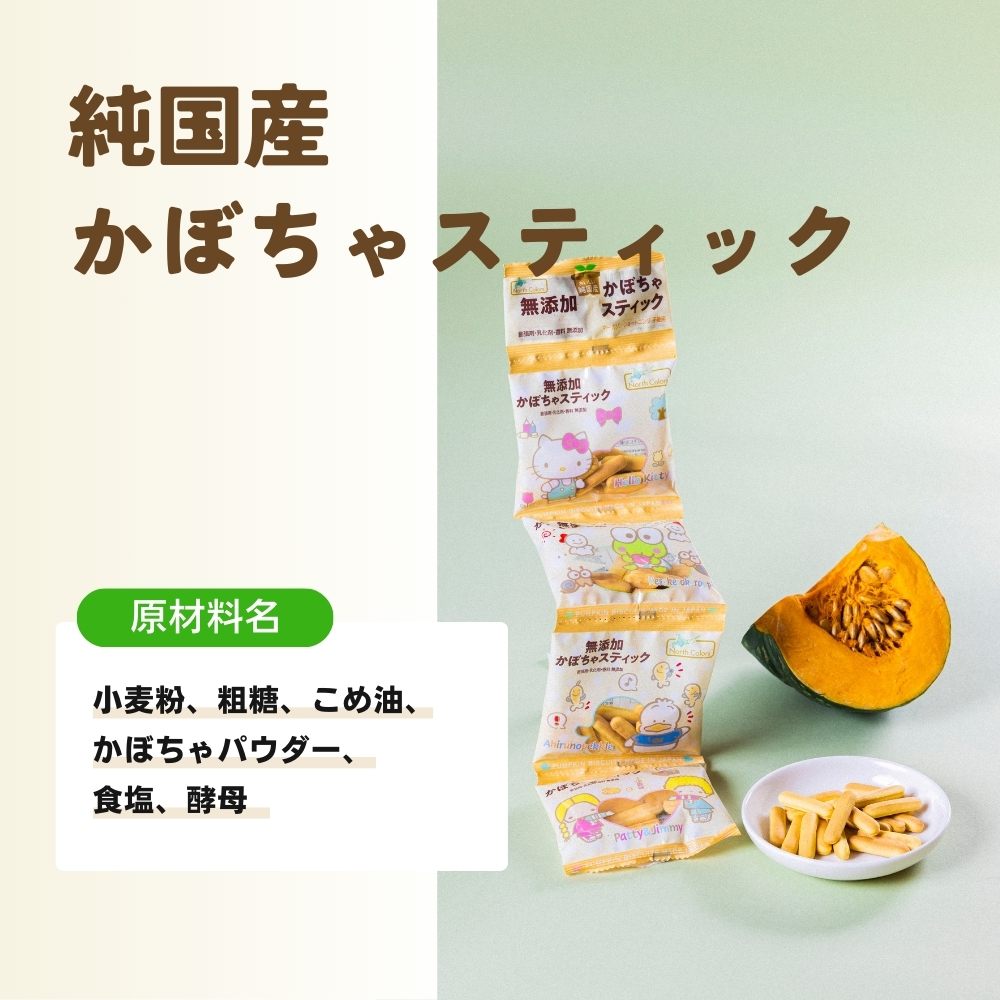 無添加 かぼちゃスティック（4連） 6個