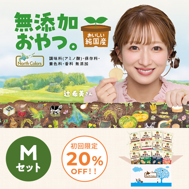 [定期便] バラエティＭセット