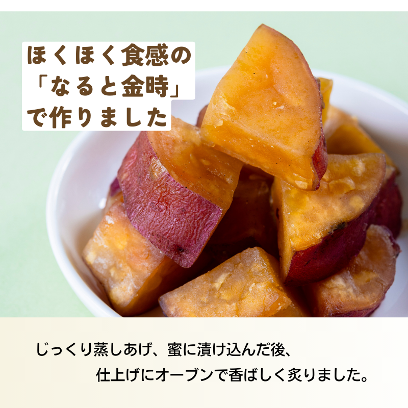 無添加 蜜いも 10個