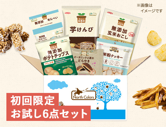 【初回限定】ノースカラーズ 6点お試しセット