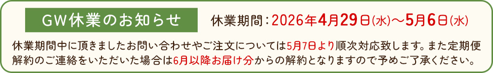 ゴールデンウィーク休業のお知らせ