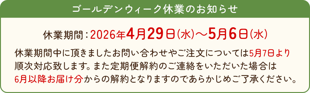 ゴールデンウィーク休業のお知らせ