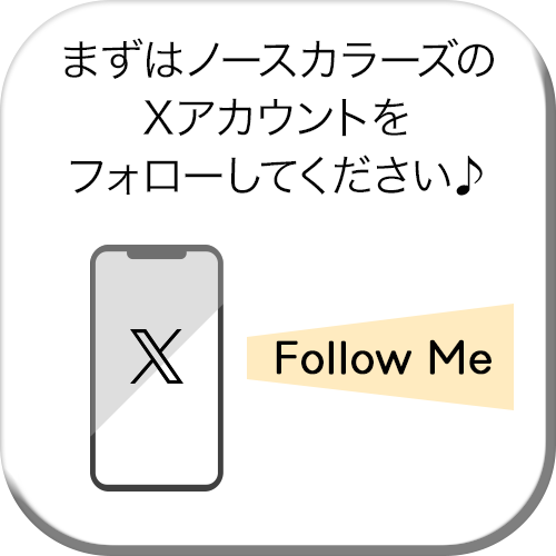 Xアカウントをフォロー