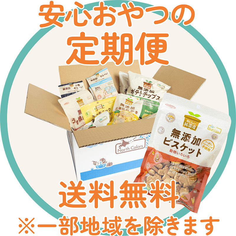 おやつの定期便