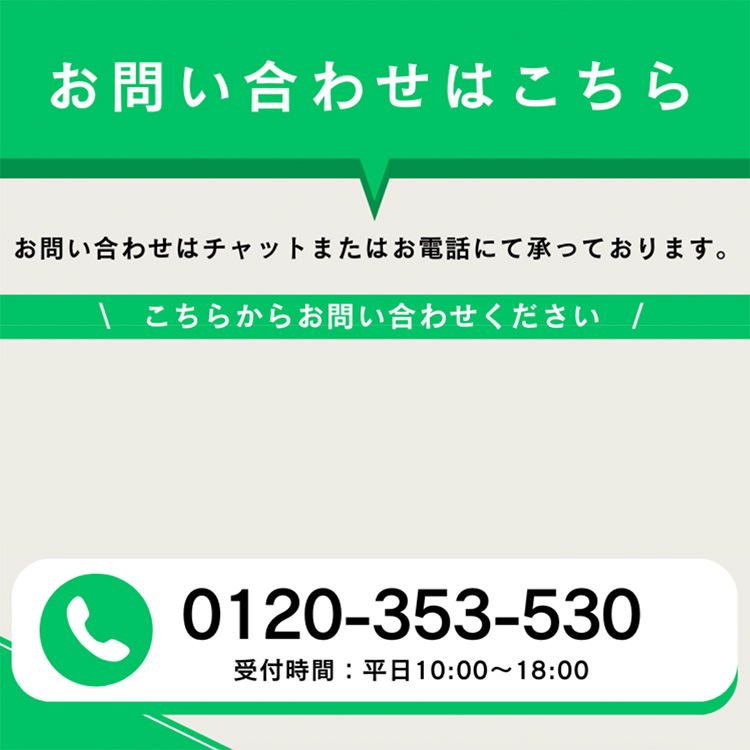 お問い合わせはこちら
