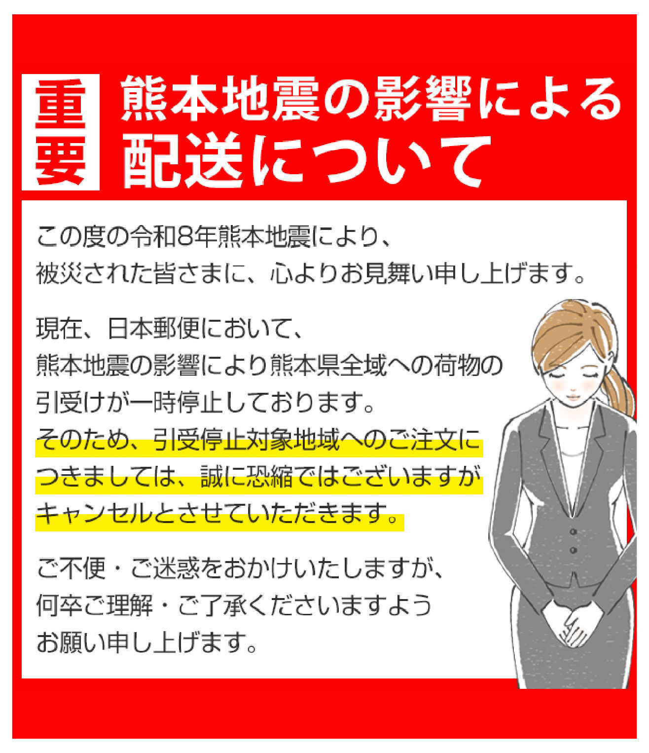 熊本地震