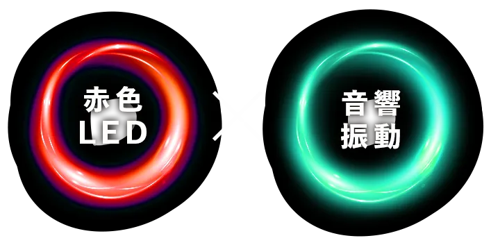 赤色LEDx音響振動