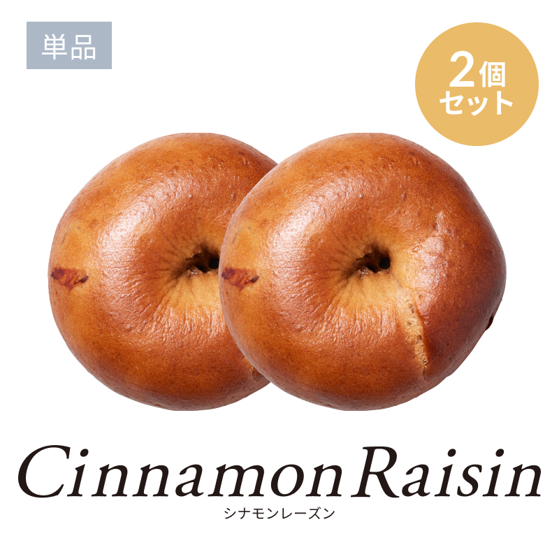 Oats mii ベーグルシナモンレーズン/2個単品