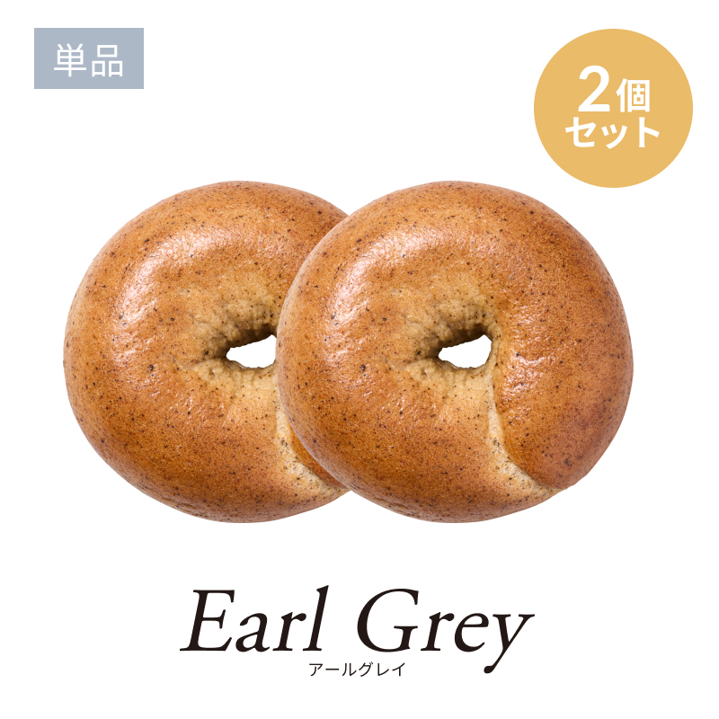 Oats mii ベーグルアールグレイ/2個単品